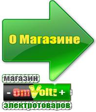 omvolt.ru ИБП и АКБ в Соликамске