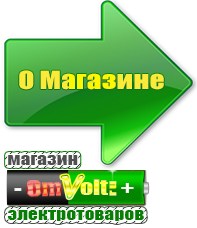 omvolt.ru Однофазные стабилизаторы напряжения 220 Вольт в Соликамске